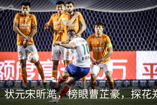 状元宋昕澔，榜眼曹芷豪，探花郑博文！18人被选中，粤辽沪鲁弃选