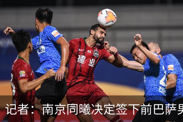 记者：南京同曦决定签下前巴萨男篮中锋优苏法-法尔