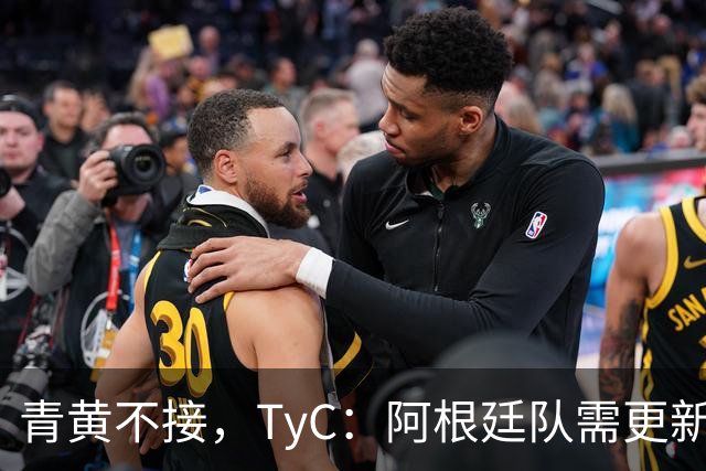 青黄不接，TyC：阿根廷队需更新换代，斯卡洛尼对此身心俱疲